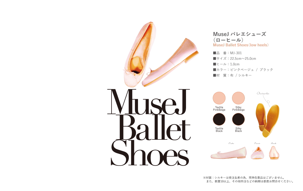 MuseJ バレエシューズ(ローヒール) BalletShose(low heels)　MJ-301
