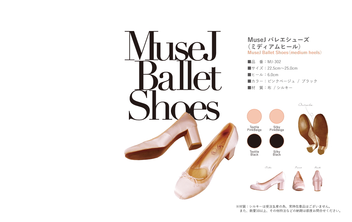 MuseJ バレエシューズ(ミディアムヒール) BalletShose(medium heels)　MJ-302
