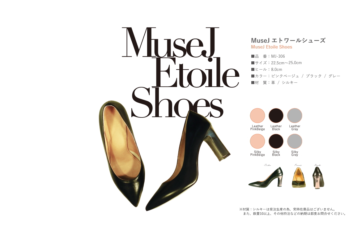 MuseJ エトワールシューズ EtoileShoes　MJ-306